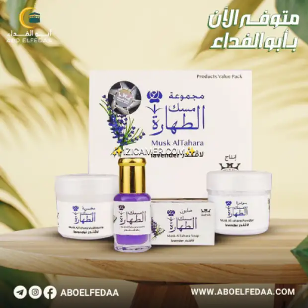 Musk Al tahara | IZICAMER